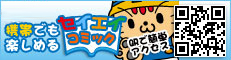 携帯でも楽しめるセイエイコミック